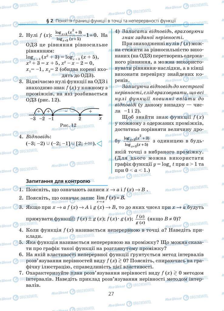 Підручники Алгебра 11 клас сторінка 27