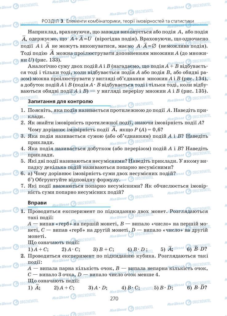 Учебники Алгебра 11 класс страница 270