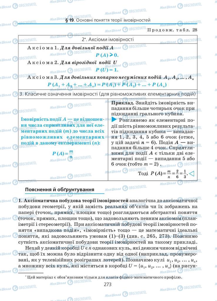 Учебники Алгебра 11 класс страница 273