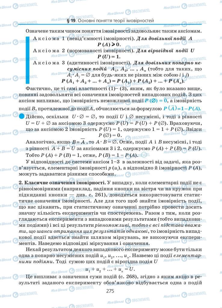 Підручники Алгебра 11 клас сторінка 275