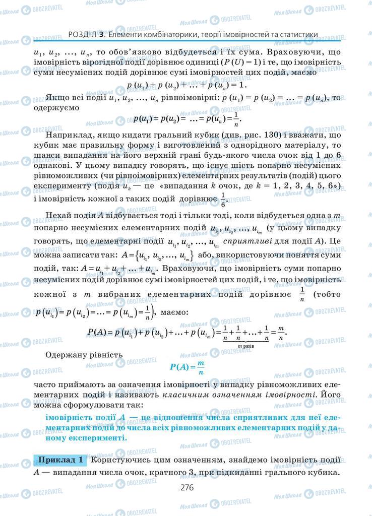 Учебники Алгебра 11 класс страница 276