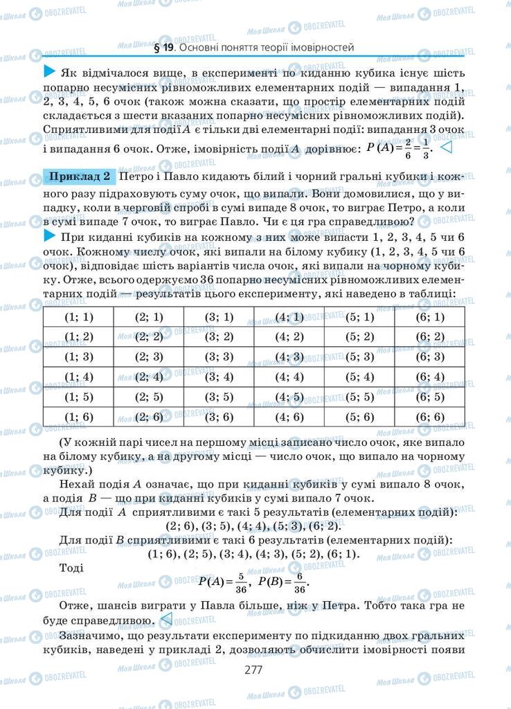 Підручники Алгебра 11 клас сторінка 277