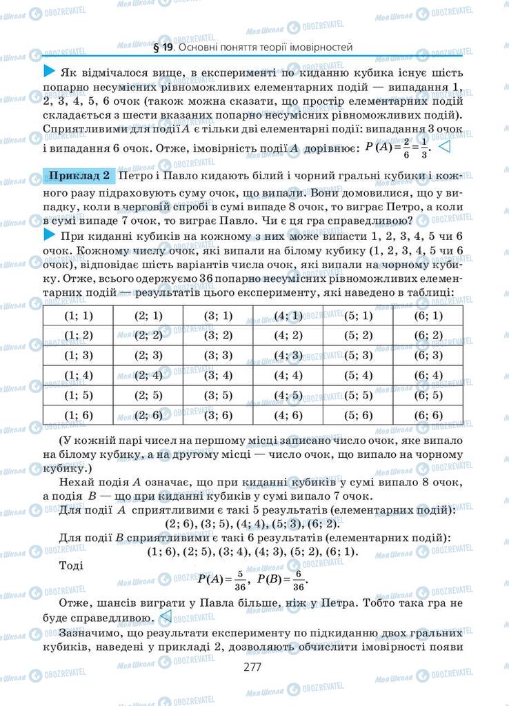 Учебники Алгебра 11 класс страница 277