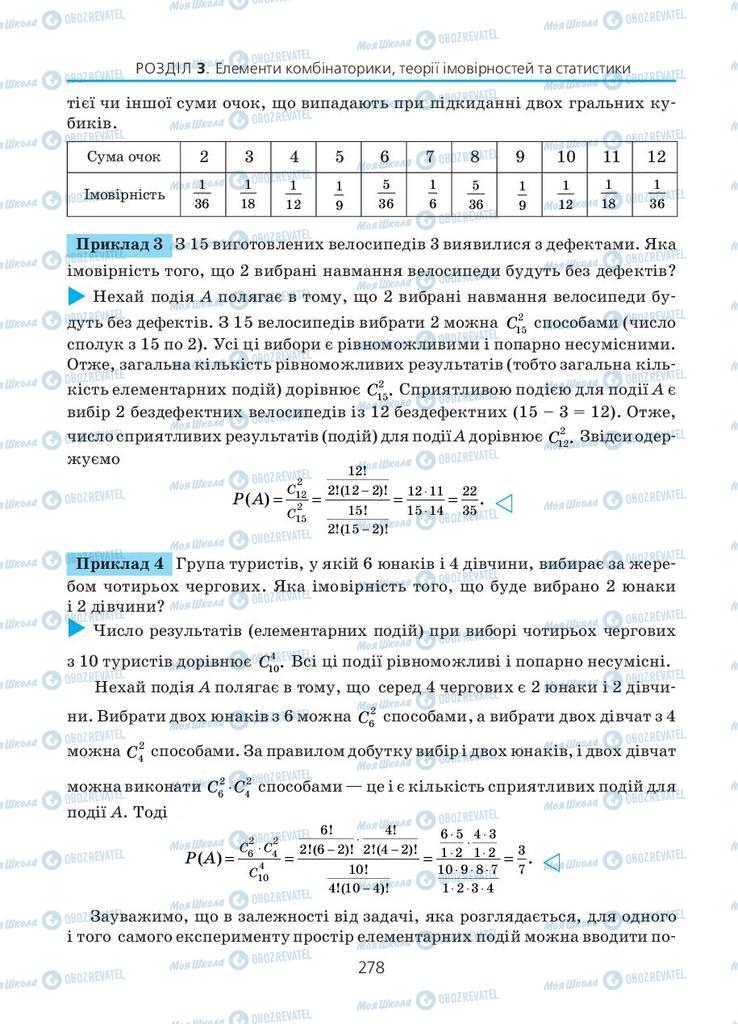 Учебники Алгебра 11 класс страница 278