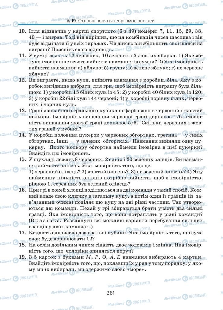 Підручники Алгебра 11 клас сторінка 281