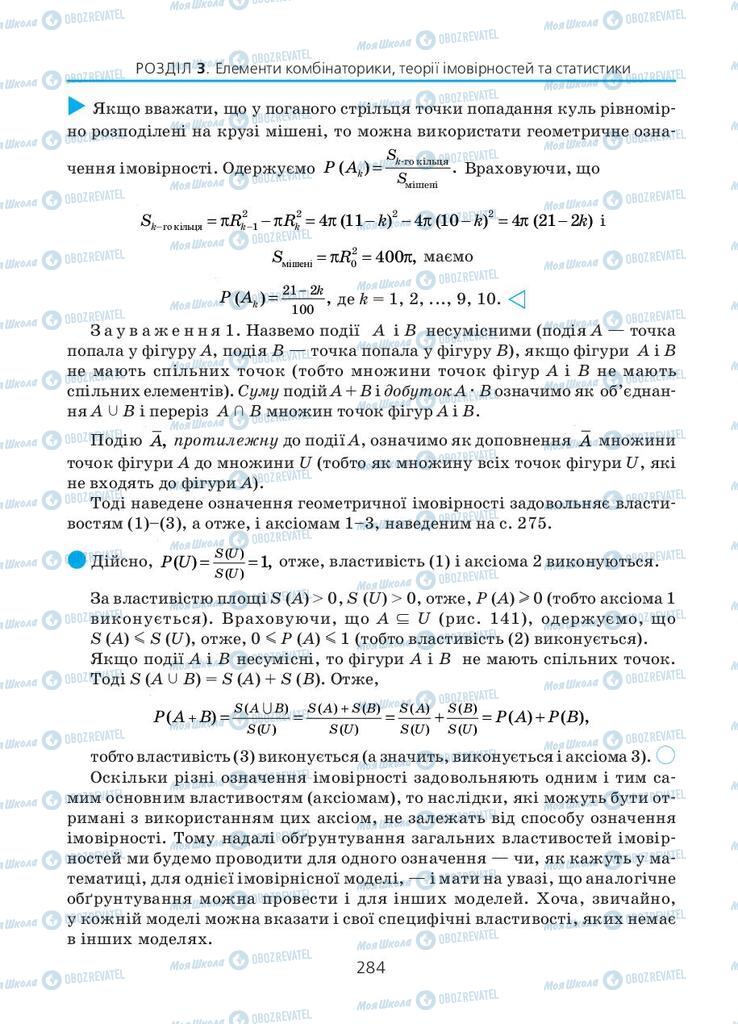 Підручники Алгебра 11 клас сторінка 284