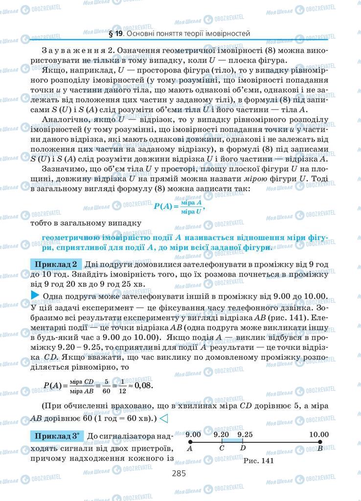 Підручники Алгебра 11 клас сторінка 285