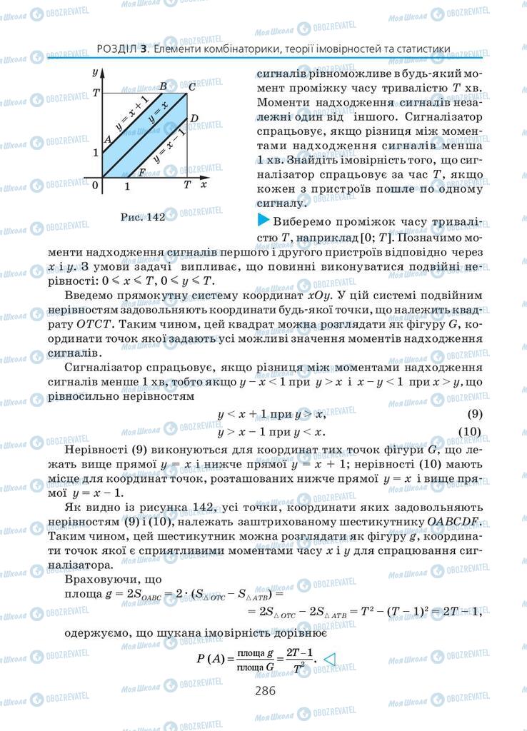 Підручники Алгебра 11 клас сторінка 286