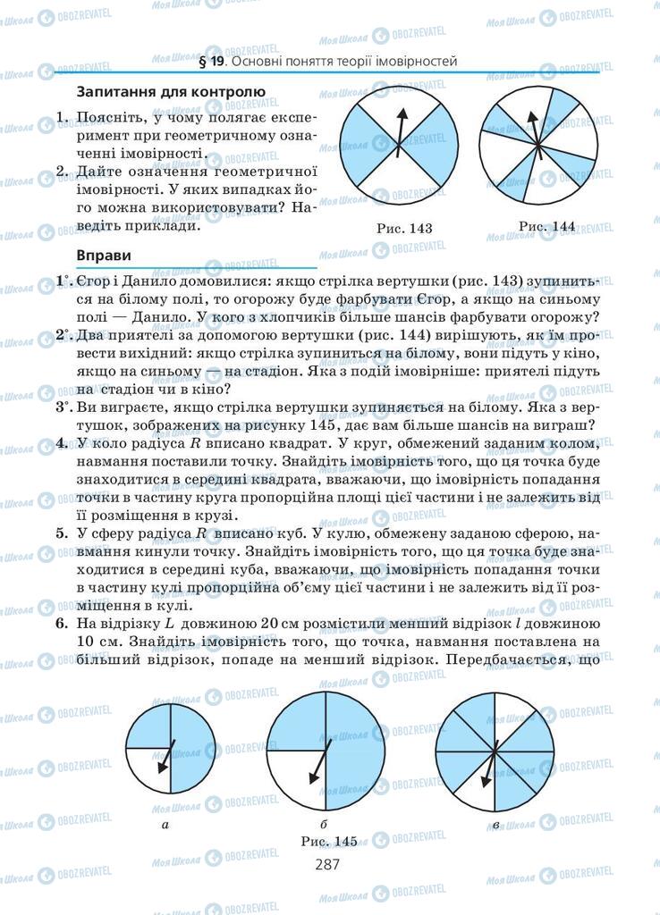 Підручники Алгебра 11 клас сторінка 287
