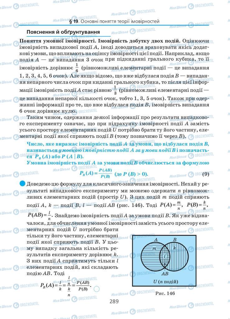 Учебники Алгебра 11 класс страница 289