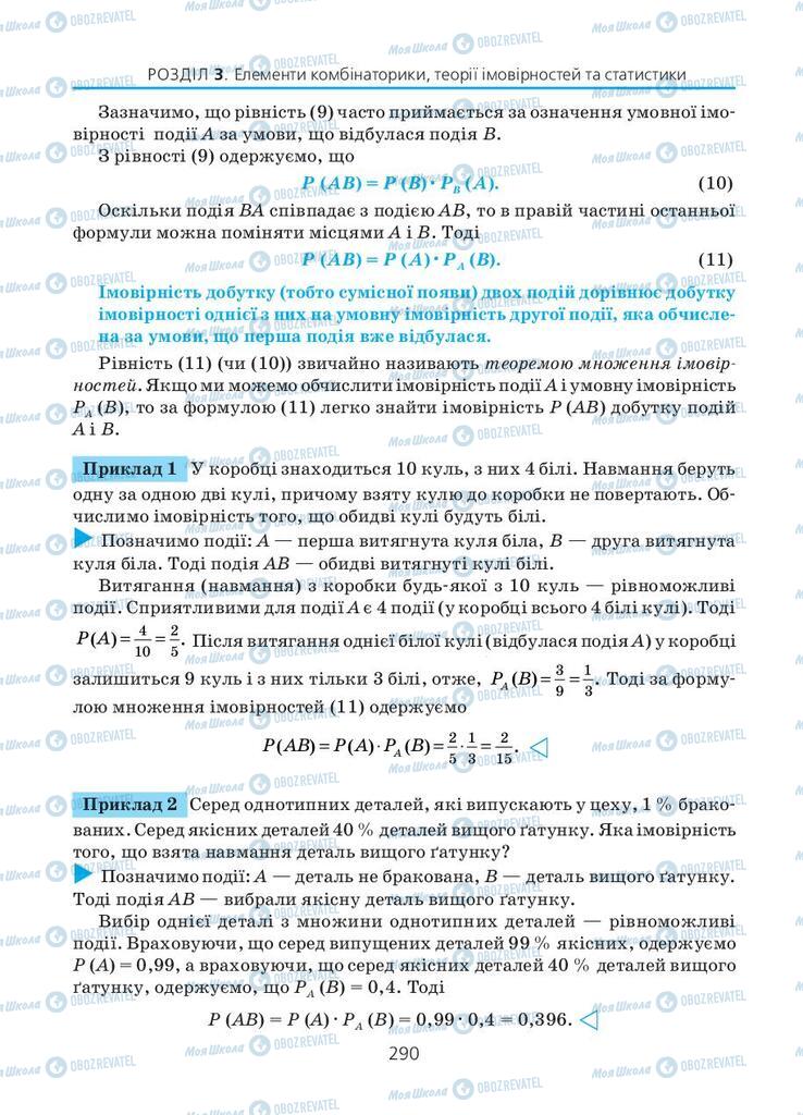 Учебники Алгебра 11 класс страница 290