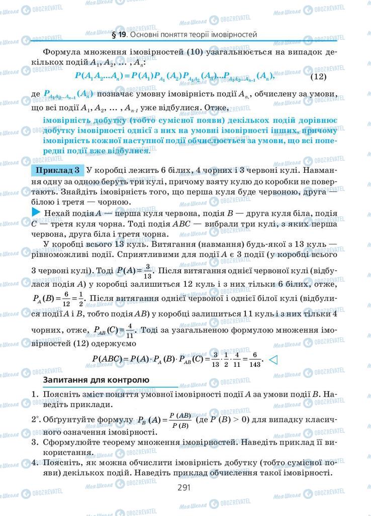 Підручники Алгебра 11 клас сторінка 291