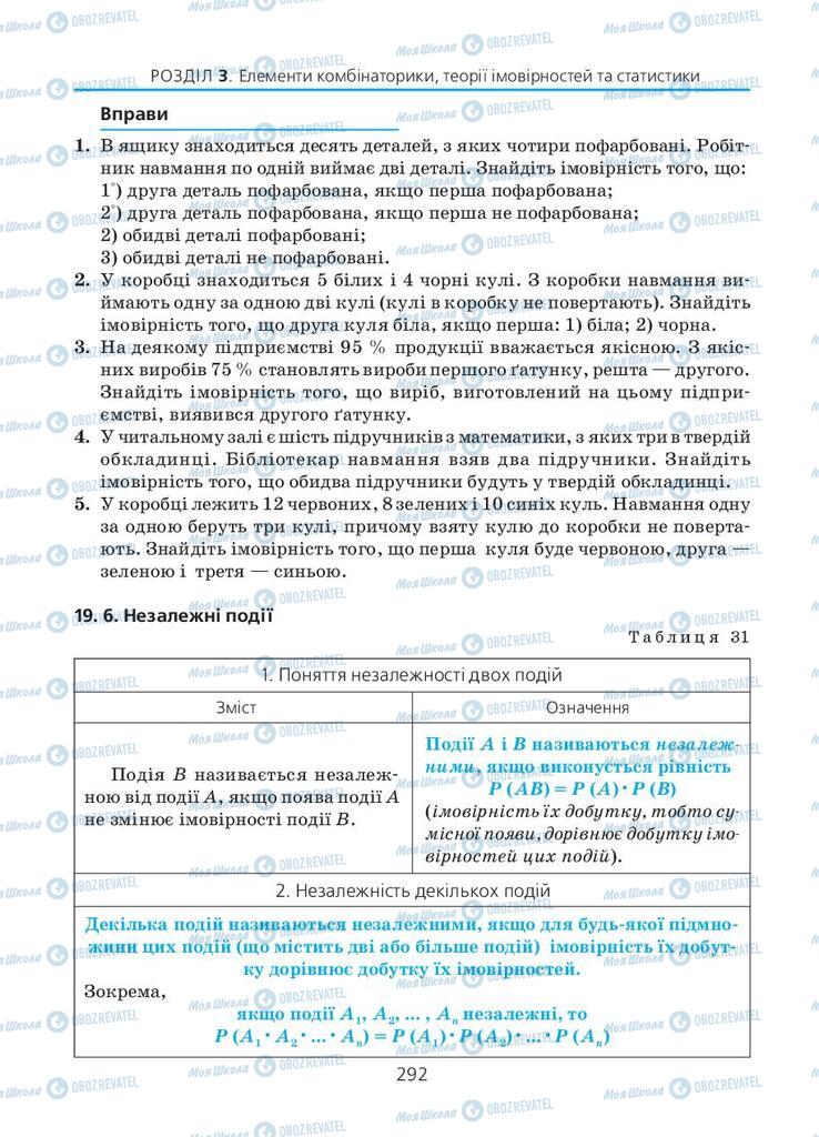 Учебники Алгебра 11 класс страница 292