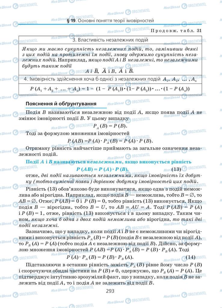 Учебники Алгебра 11 класс страница 293