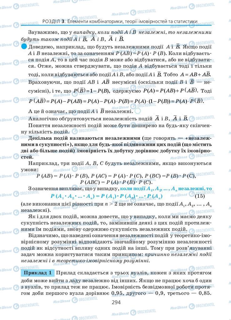 Підручники Алгебра 11 клас сторінка 294