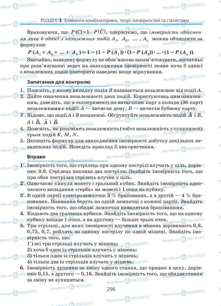 Підручники Алгебра 11 клас сторінка 296
