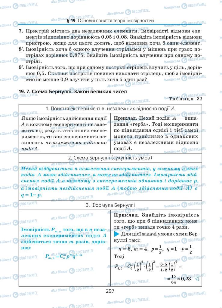 Учебники Алгебра 11 класс страница 297