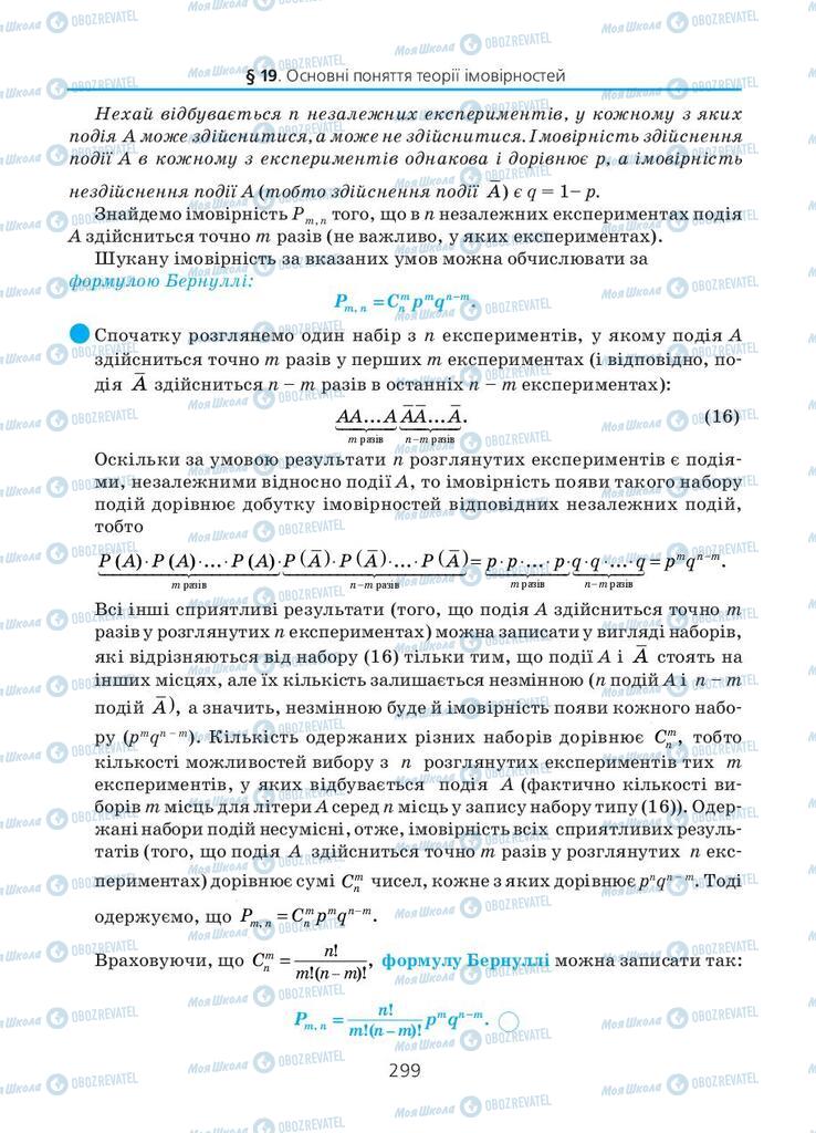 Підручники Алгебра 11 клас сторінка 299