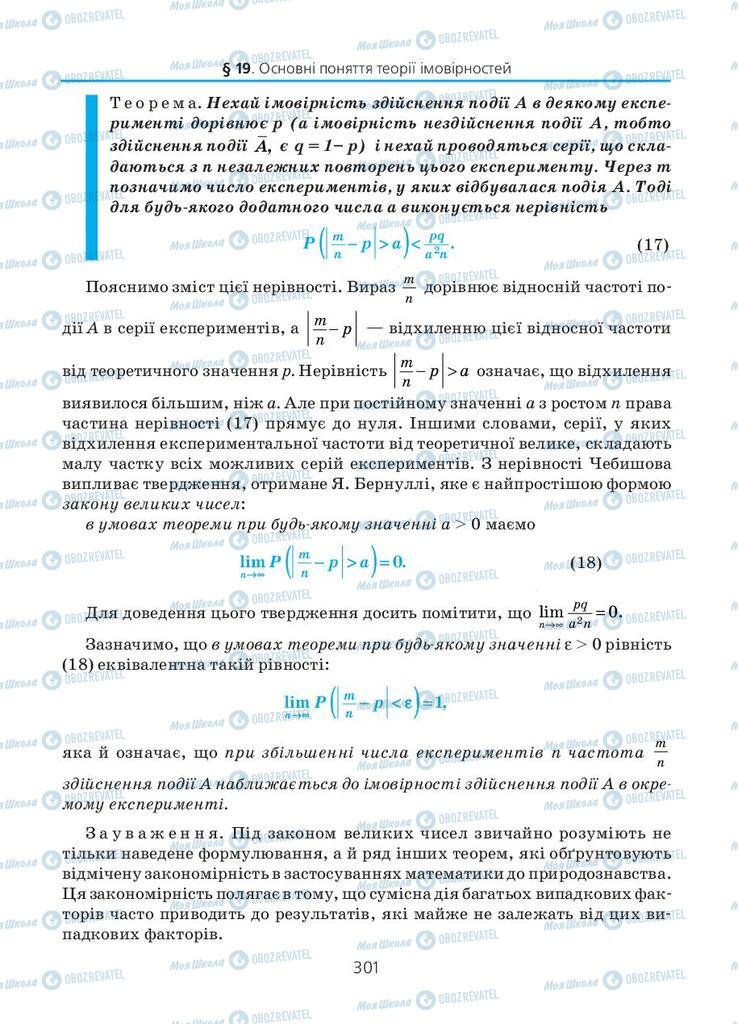 Підручники Алгебра 11 клас сторінка 301