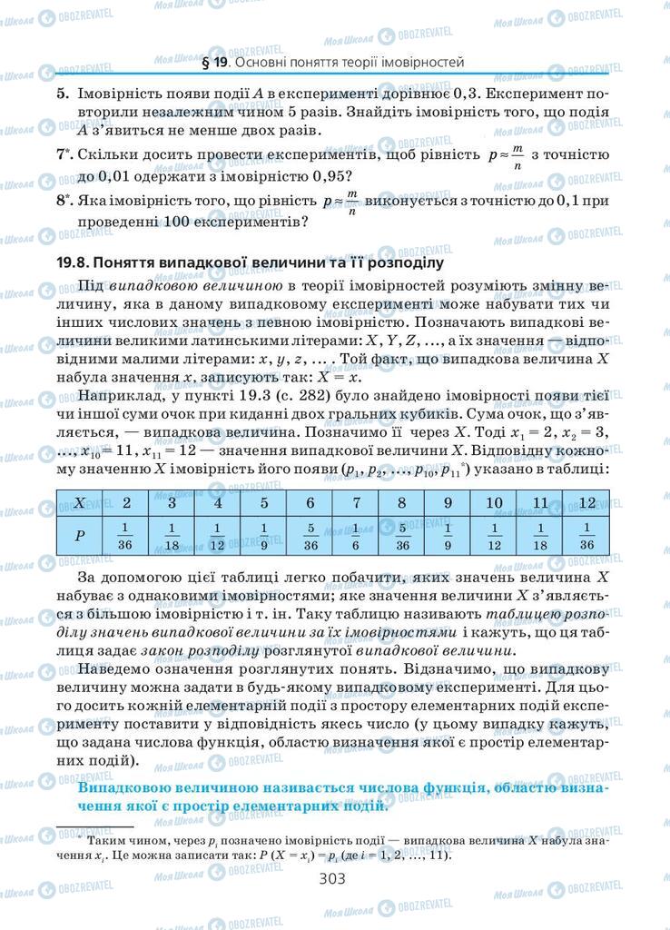 Підручники Алгебра 11 клас сторінка 303