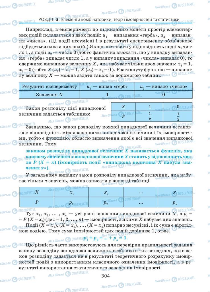 Підручники Алгебра 11 клас сторінка 304