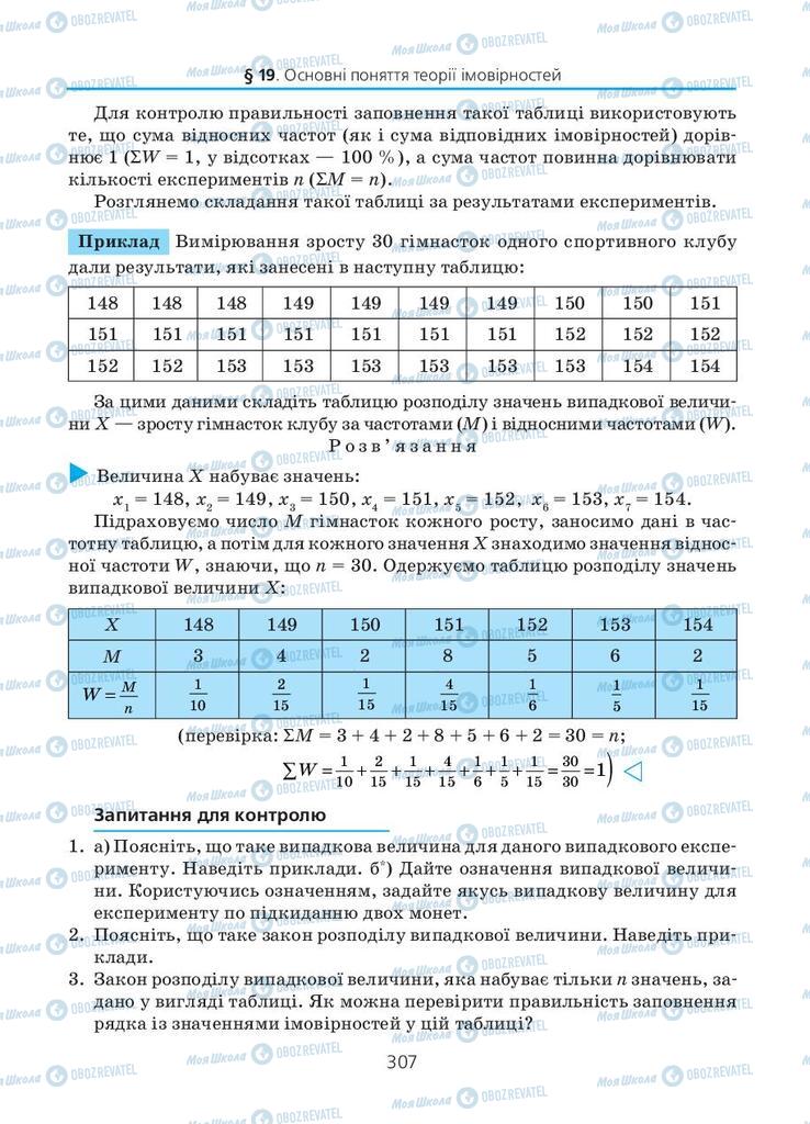 Учебники Алгебра 11 класс страница 307