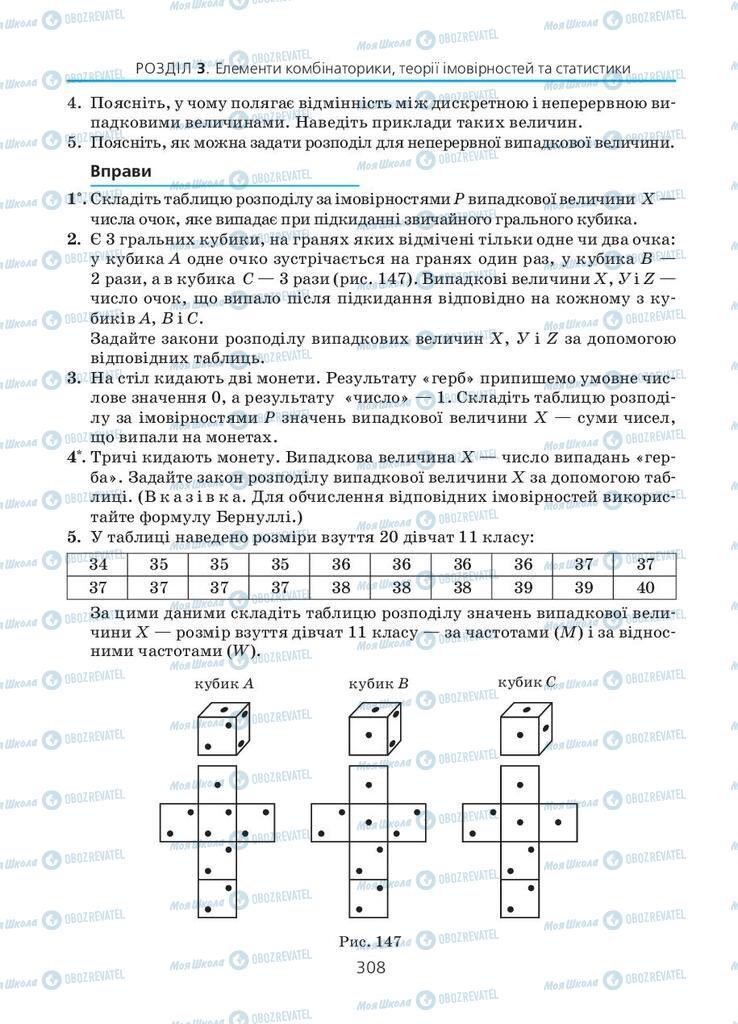 Підручники Алгебра 11 клас сторінка 308