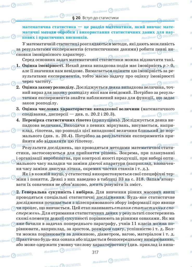 Учебники Алгебра 11 класс страница 317