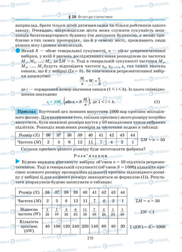 Учебники Алгебра 11 класс страница 319