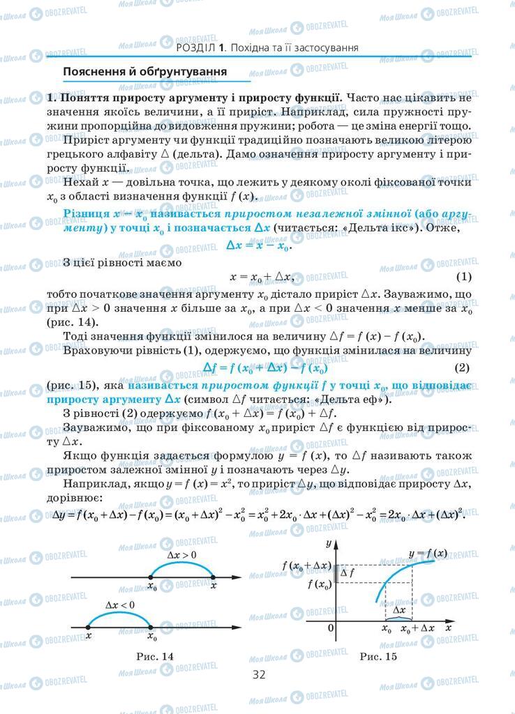 Підручники Алгебра 11 клас сторінка 32