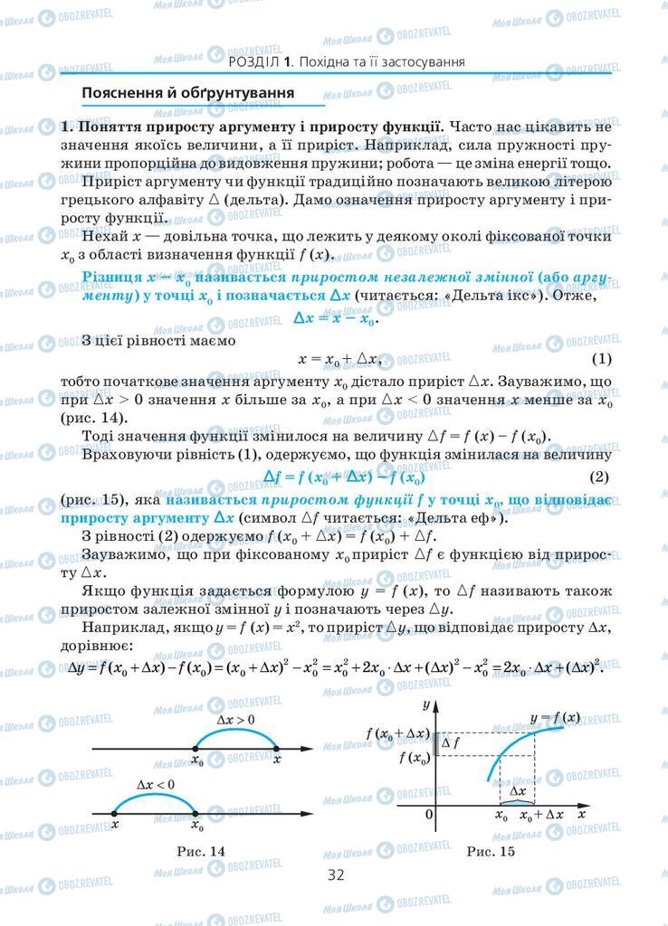 Учебники Алгебра 11 класс страница 32