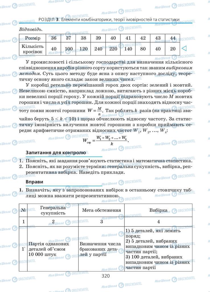 Підручники Алгебра 11 клас сторінка 320