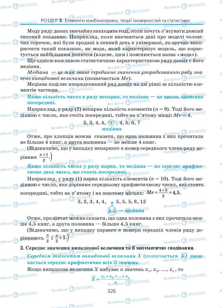 Учебники Алгебра 11 класс страница 326