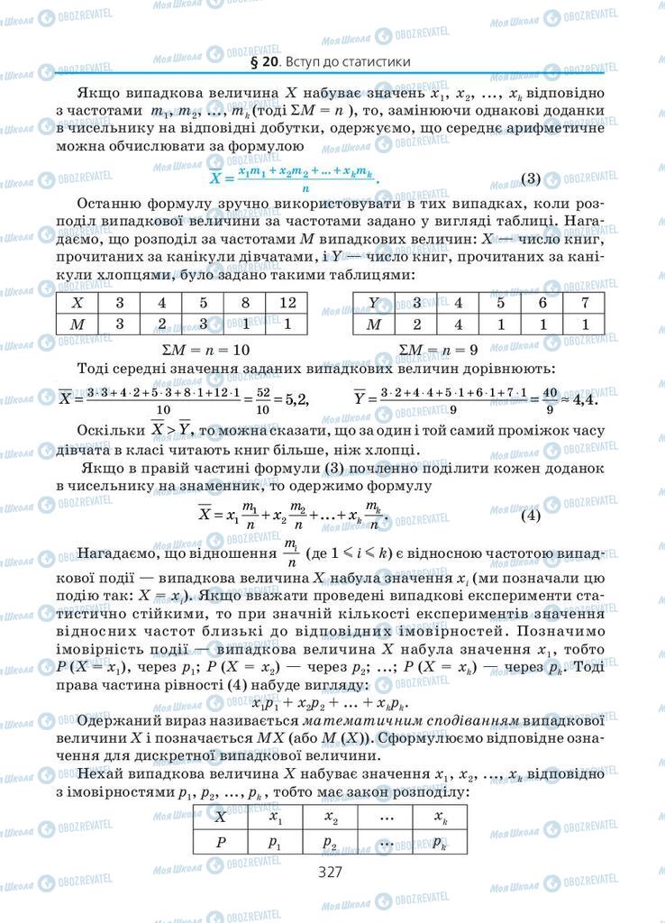 Підручники Алгебра 11 клас сторінка 327