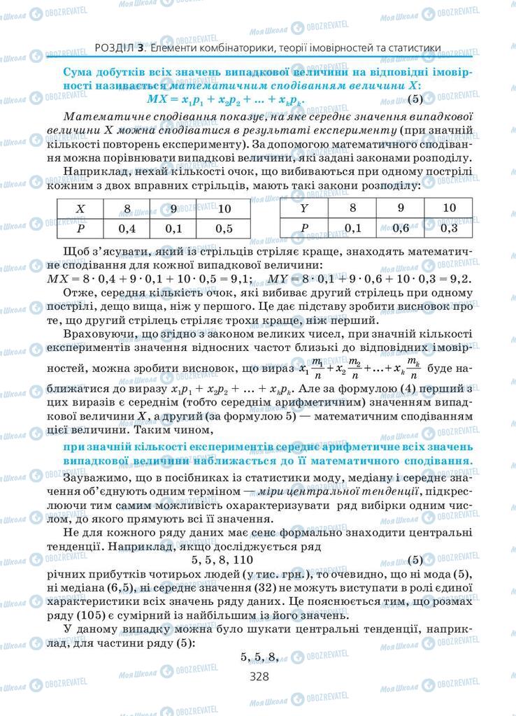 Підручники Алгебра 11 клас сторінка 328