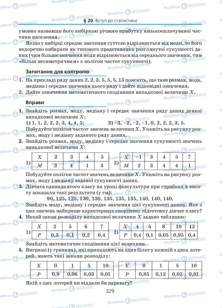 Підручники Алгебра 11 клас сторінка 329