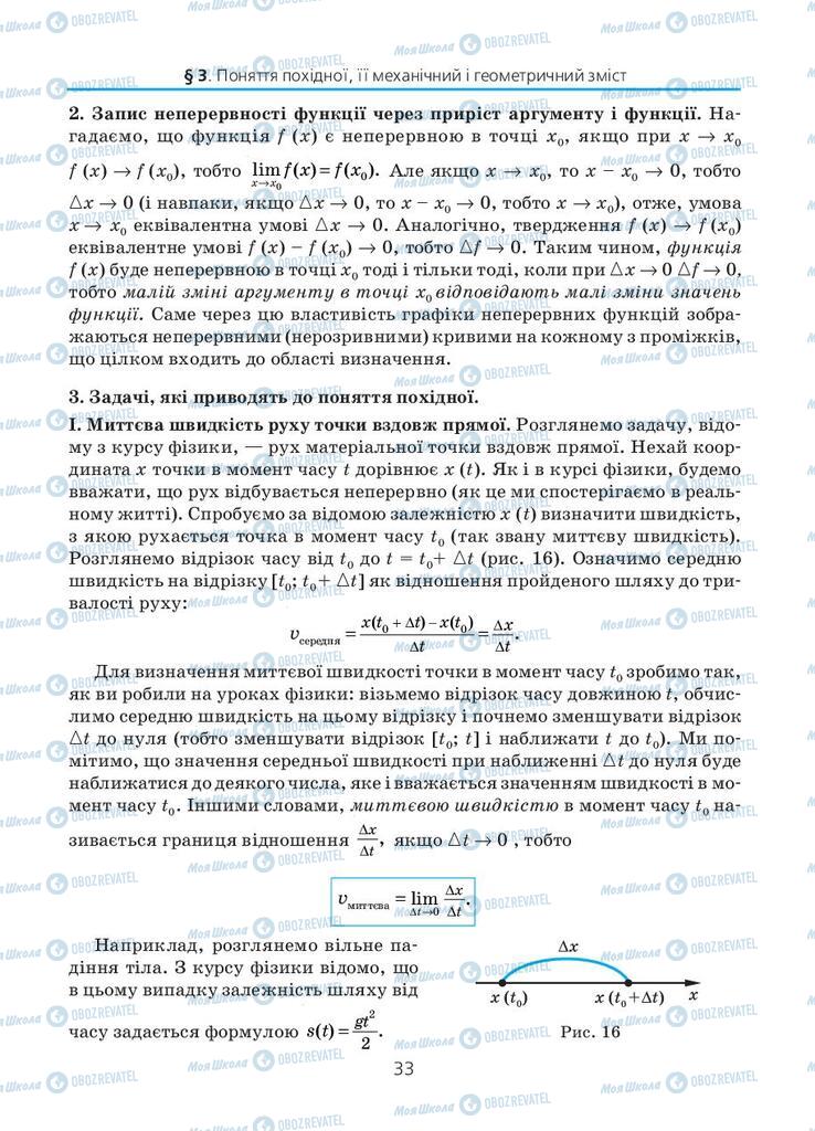 Учебники Алгебра 11 класс страница 33