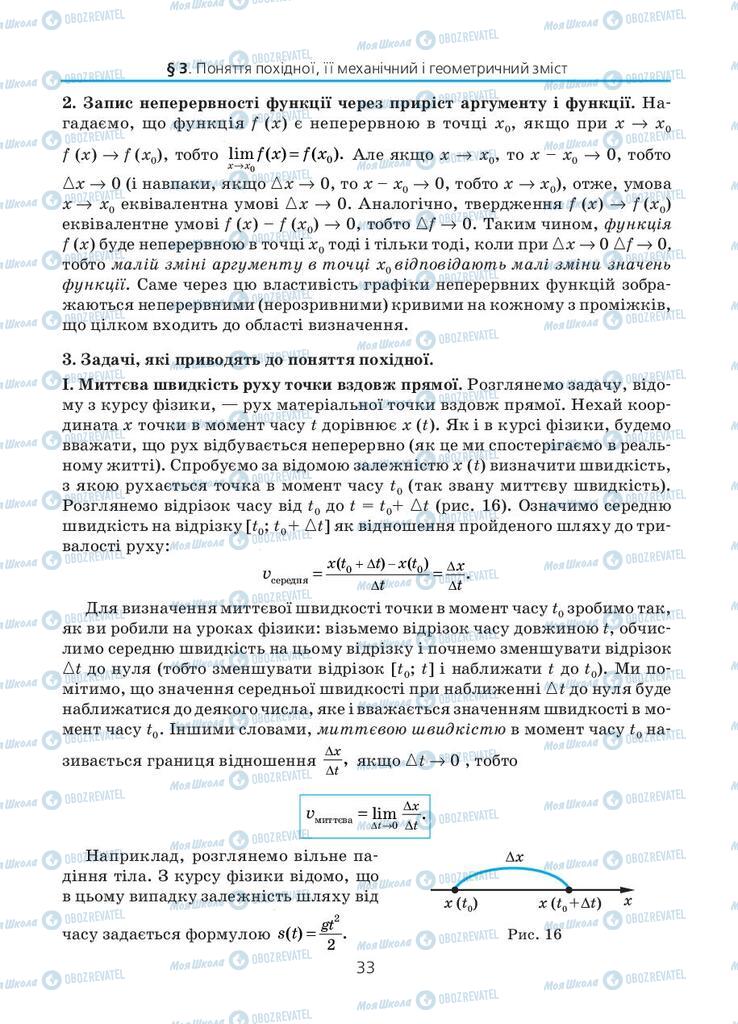 Підручники Алгебра 11 клас сторінка 33