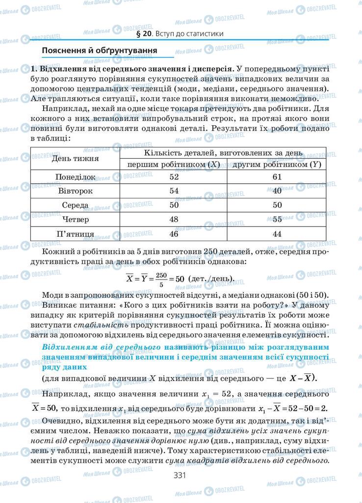 Підручники Алгебра 11 клас сторінка 331