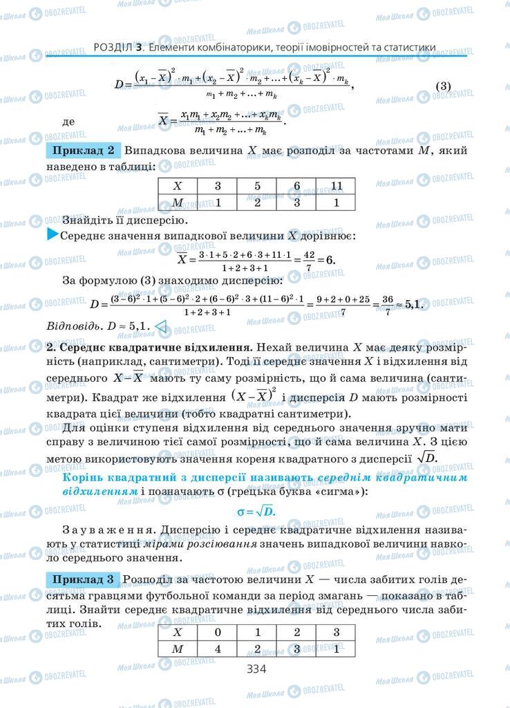 Учебники Алгебра 11 класс страница 334