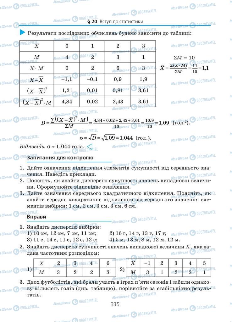 Підручники Алгебра 11 клас сторінка 335