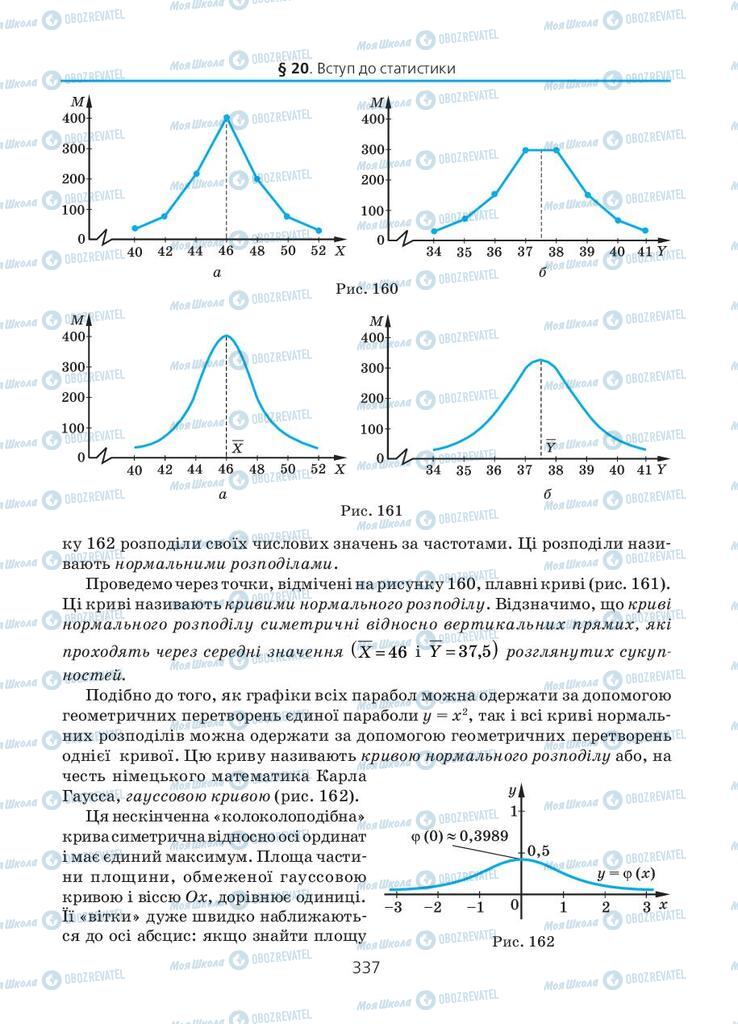 Учебники Алгебра 11 класс страница 337