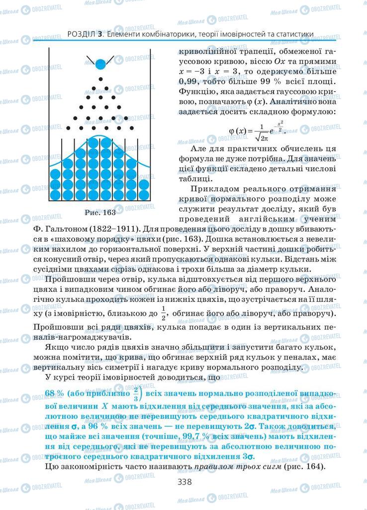 Підручники Алгебра 11 клас сторінка 338