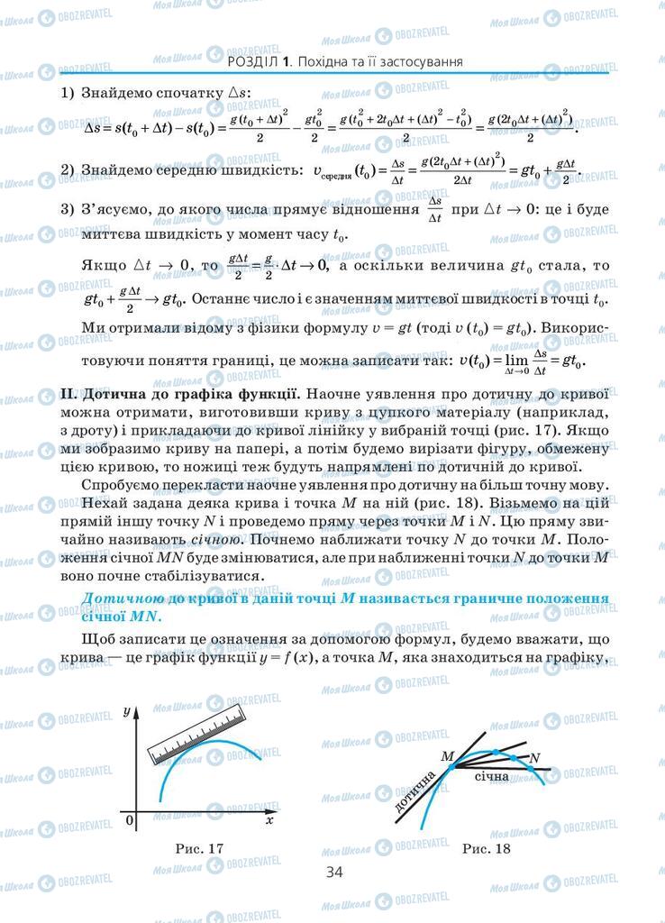 Підручники Алгебра 11 клас сторінка 34