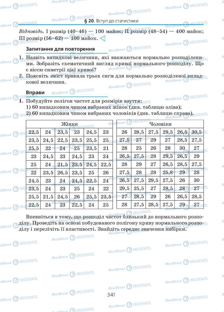 Учебники Алгебра 11 класс страница 341