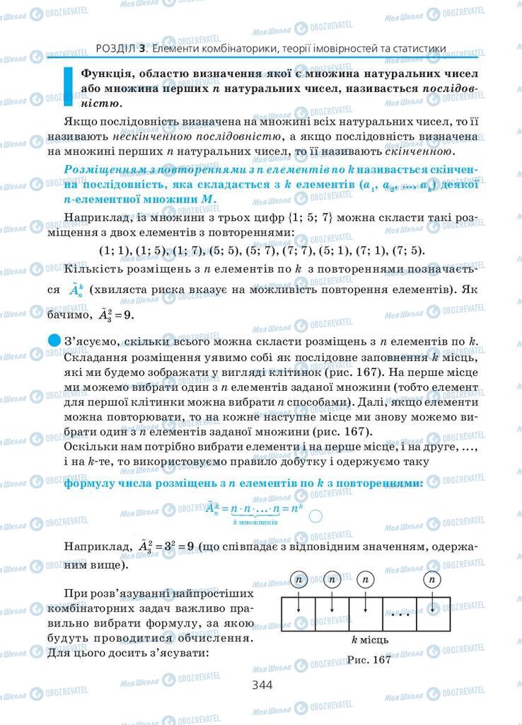 Учебники Алгебра 11 класс страница 344