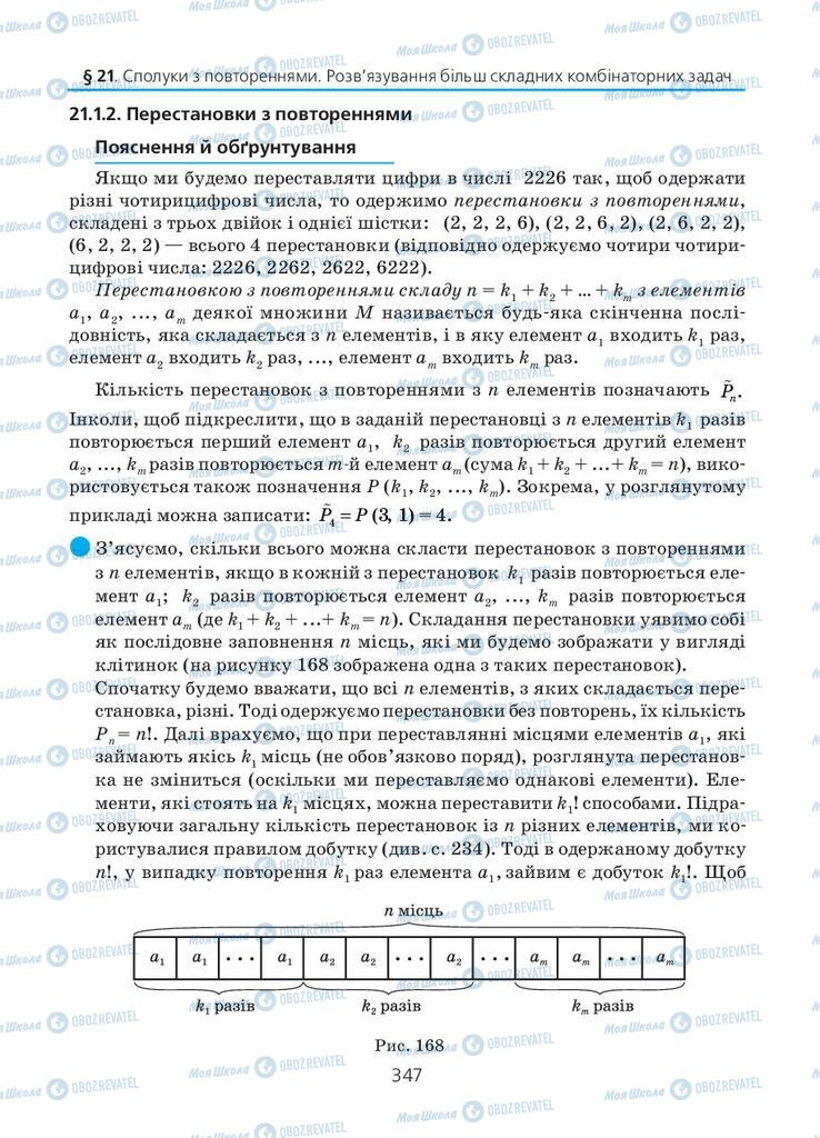Підручники Алгебра 11 клас сторінка 347