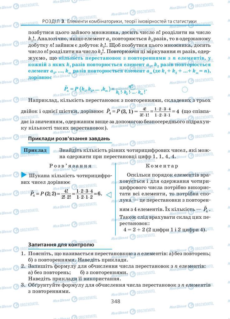 Підручники Алгебра 11 клас сторінка 348