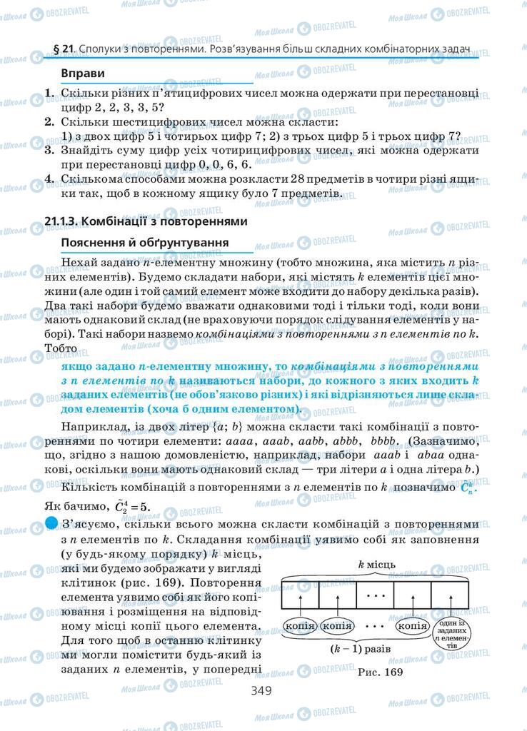 Підручники Алгебра 11 клас сторінка 349