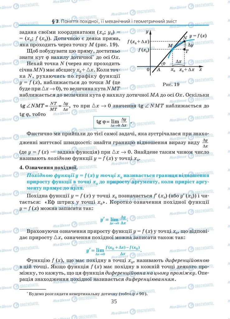 Підручники Алгебра 11 клас сторінка 35